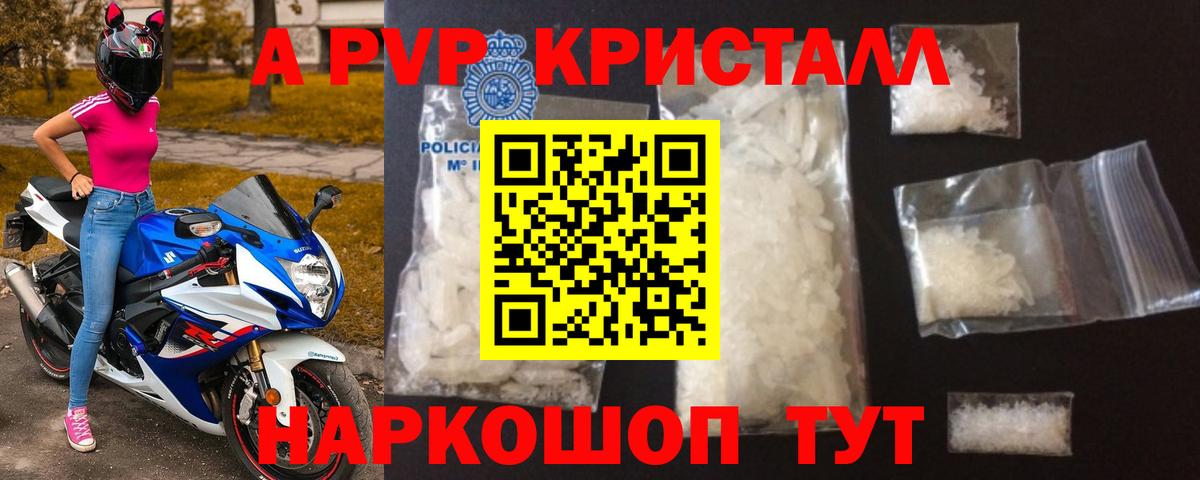 Кисловодск  A-PVP Crystall  Вход с VPN  Alpha PVP VHQ 