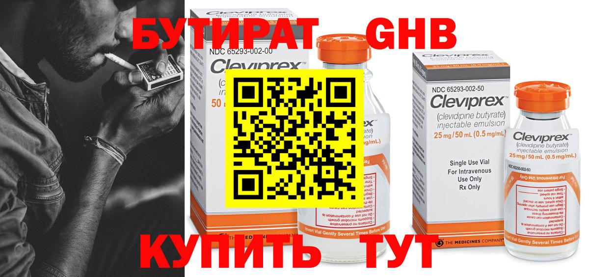 БУТИРАТ  Бутират вода  Вход с VPN  Кисловодск 