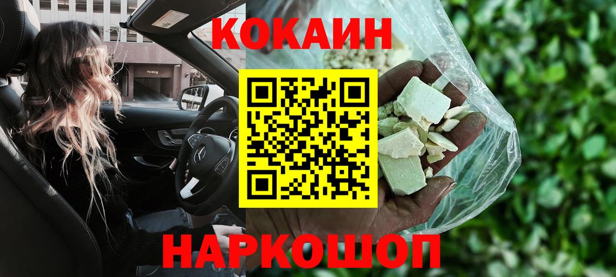 Кокаин 97% Кисловодск