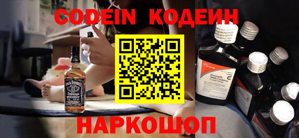Codein напиток Lean (лин)  закладка  Кисловодск  Вход с VPN 