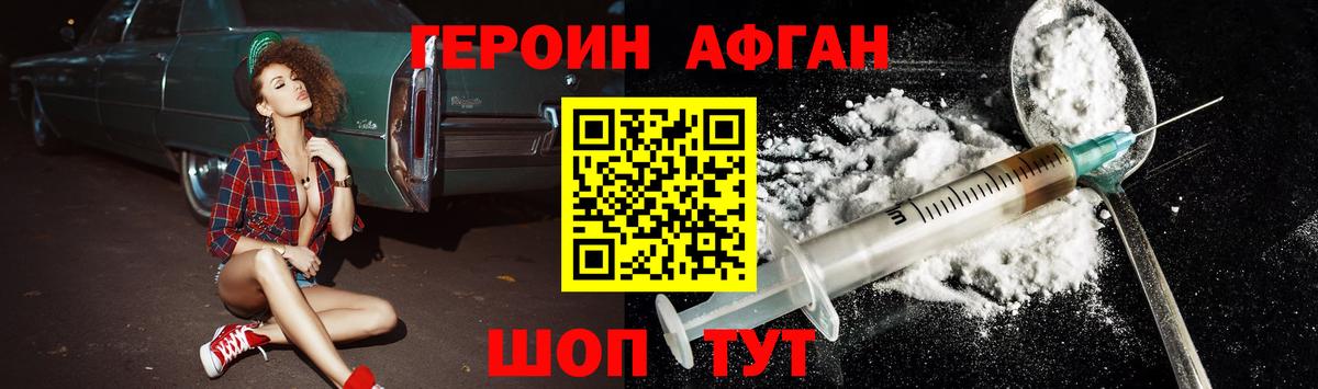 ГЕРОИН белый  ГЕРОИН  Кисловодск  Вход с VPN 