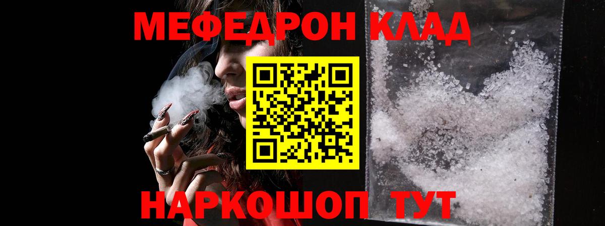 Кисловодск  МЯУ-МЯУ мяу мяу  Мефедрон  Мефедрон  МЕФ кристаллы  Вход с VPN 