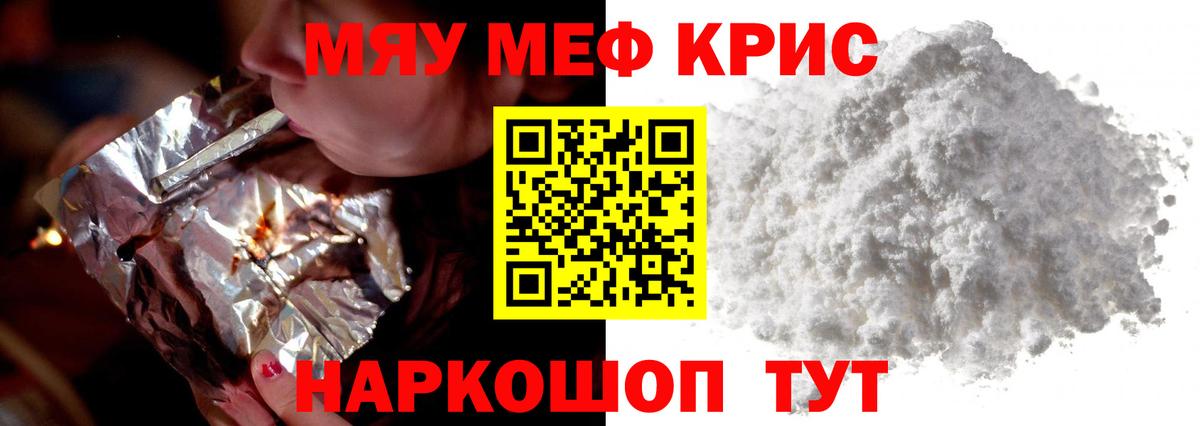 Меф кристаллы Кисловодск