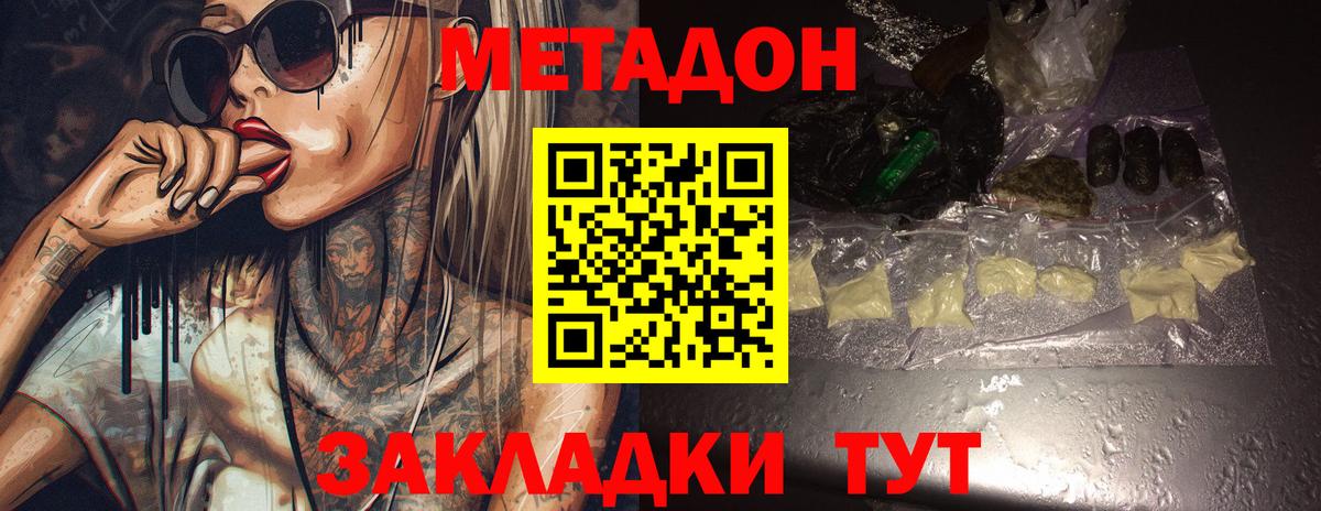 Метадон methadone  Вход с VPN  Кисловодск 