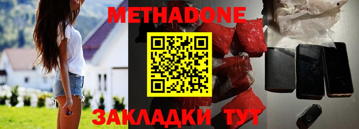 МЕТАДОН methadone Кисловодск